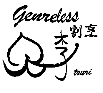 ジャンルレス割烹 桃李